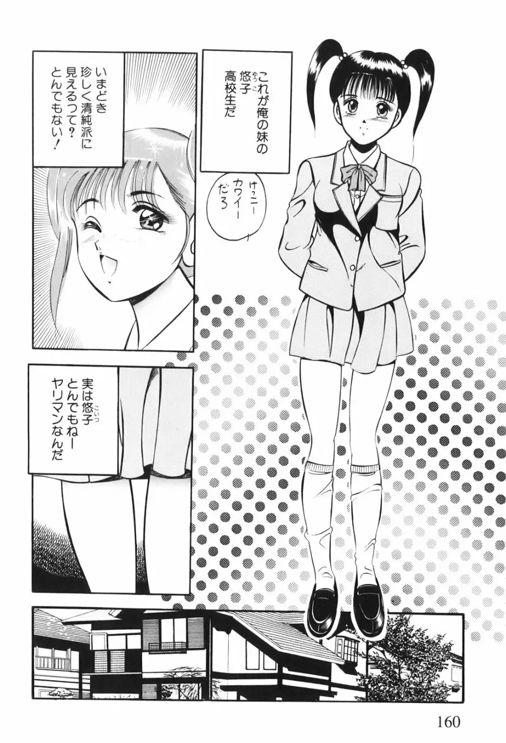 紅い季節 -雅亜公美少女漫画傑作選2- Page.163