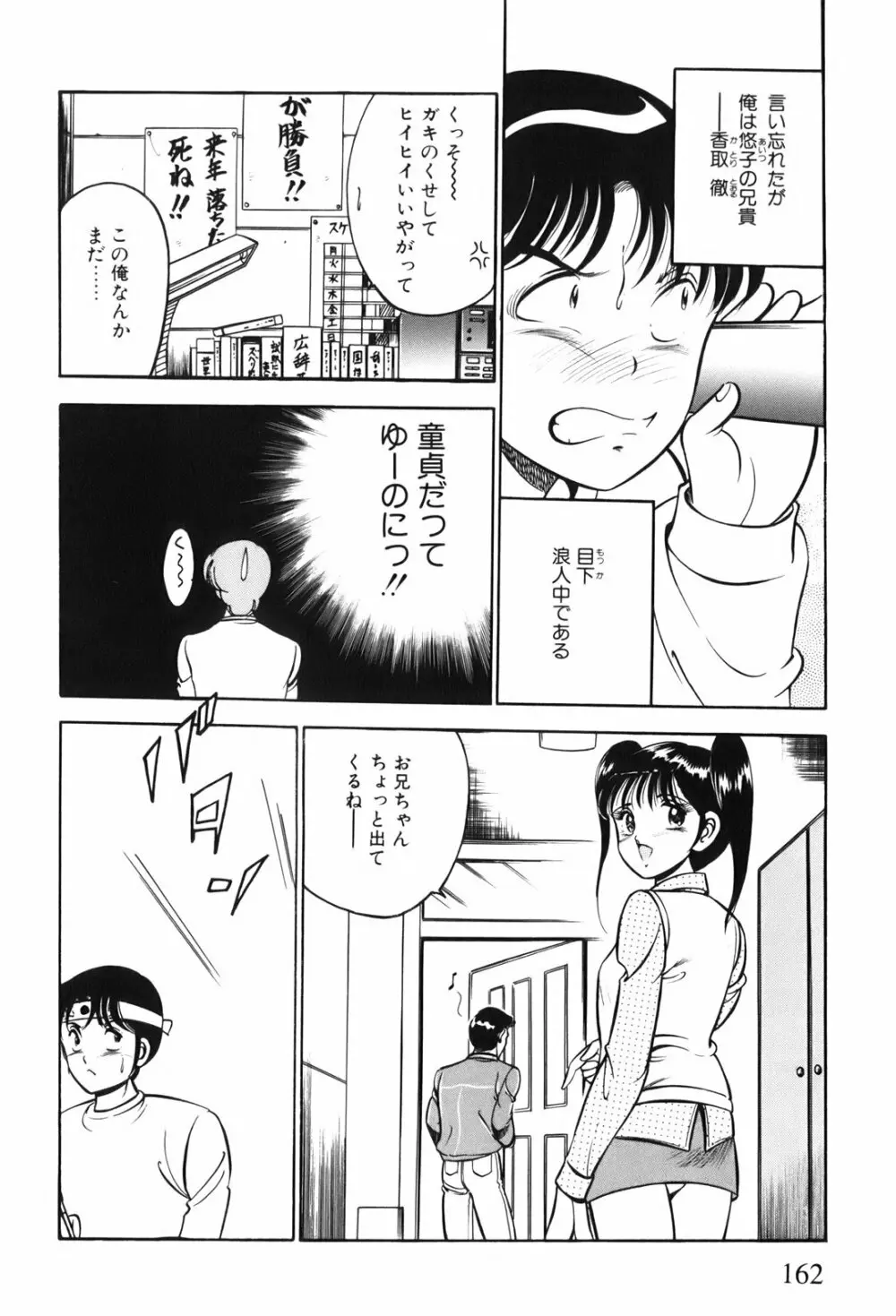 紅い季節 -雅亜公美少女漫画傑作選2- Page.165