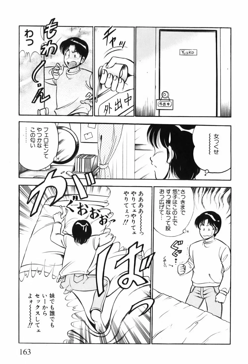 紅い季節 -雅亜公美少女漫画傑作選2- Page.166