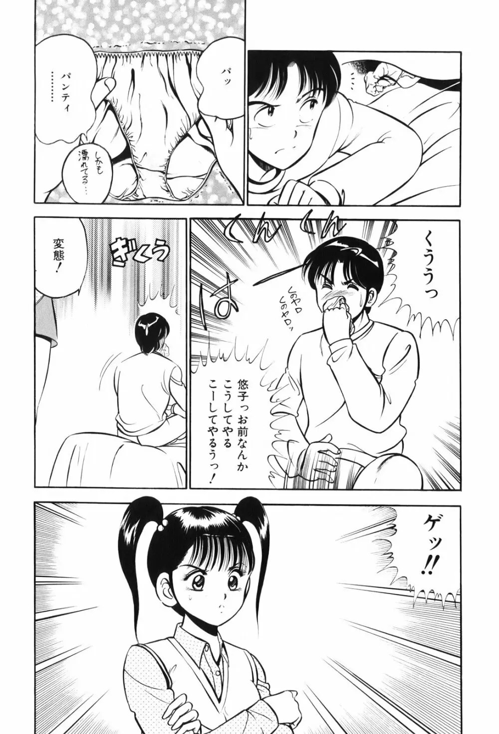 紅い季節 -雅亜公美少女漫画傑作選2- Page.167