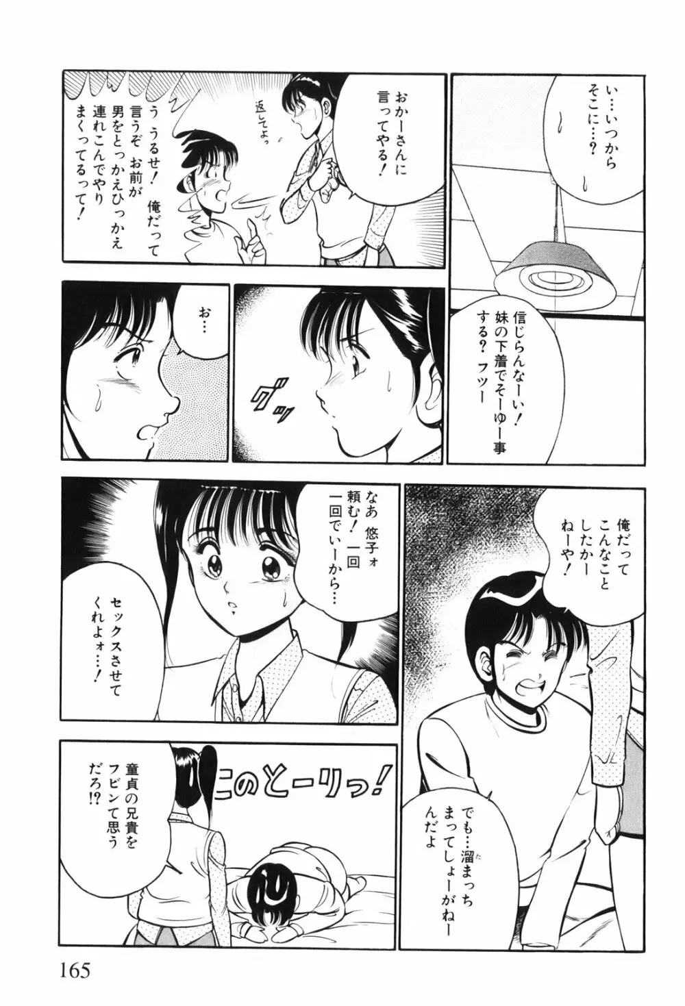 紅い季節 -雅亜公美少女漫画傑作選2- Page.168