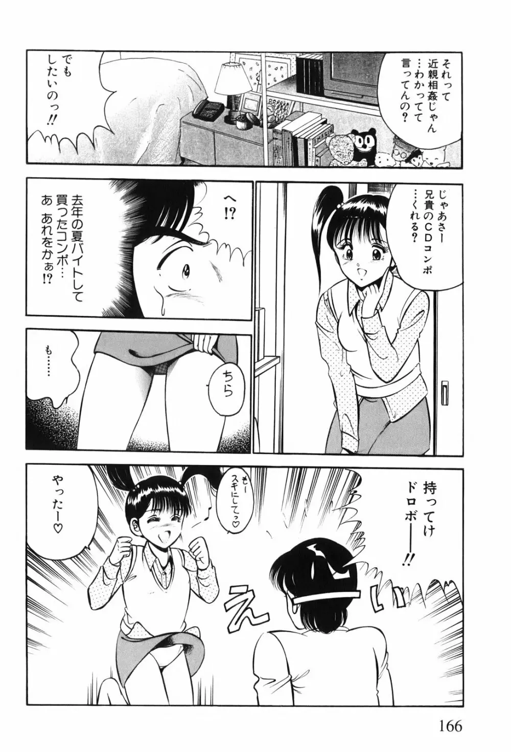 紅い季節 -雅亜公美少女漫画傑作選2- Page.169