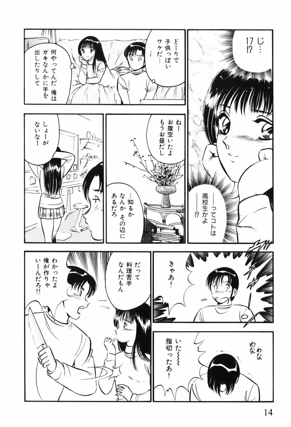 紅い季節 -雅亜公美少女漫画傑作選2- Page.17