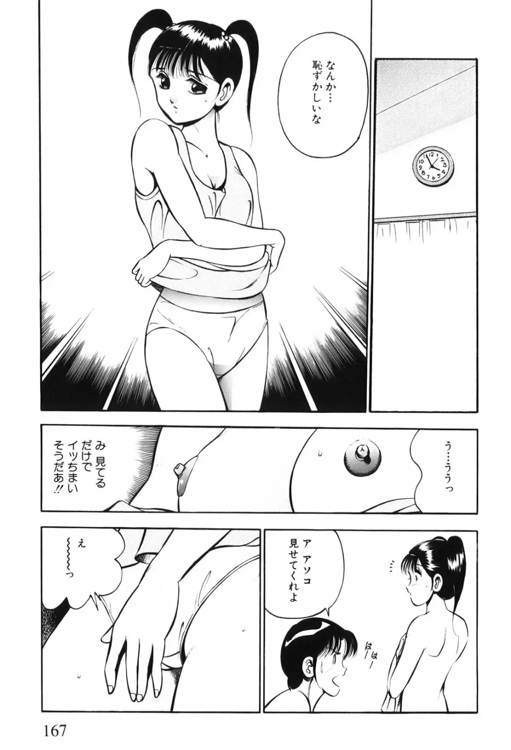 紅い季節 -雅亜公美少女漫画傑作選2- Page.170