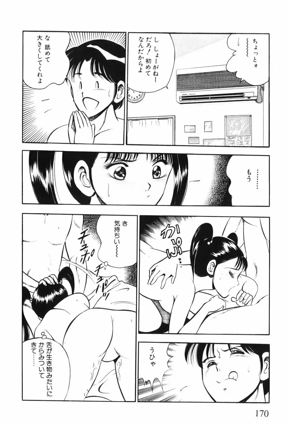 紅い季節 -雅亜公美少女漫画傑作選2- Page.173