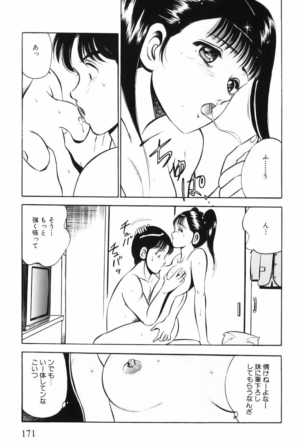 紅い季節 -雅亜公美少女漫画傑作選2- Page.174