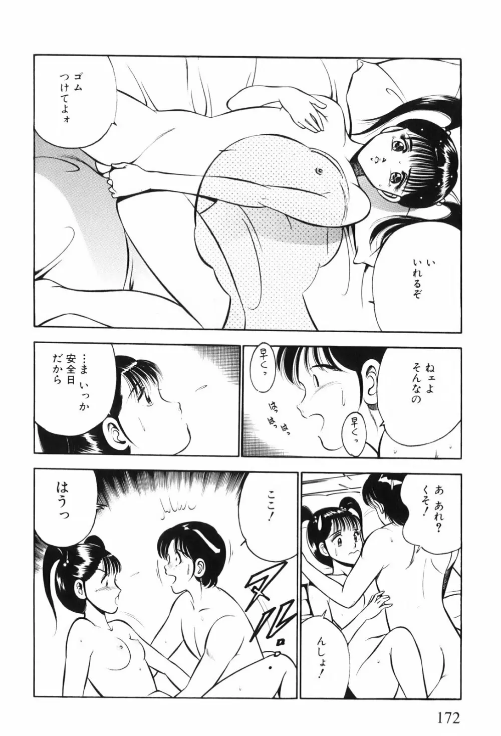 紅い季節 -雅亜公美少女漫画傑作選2- Page.175