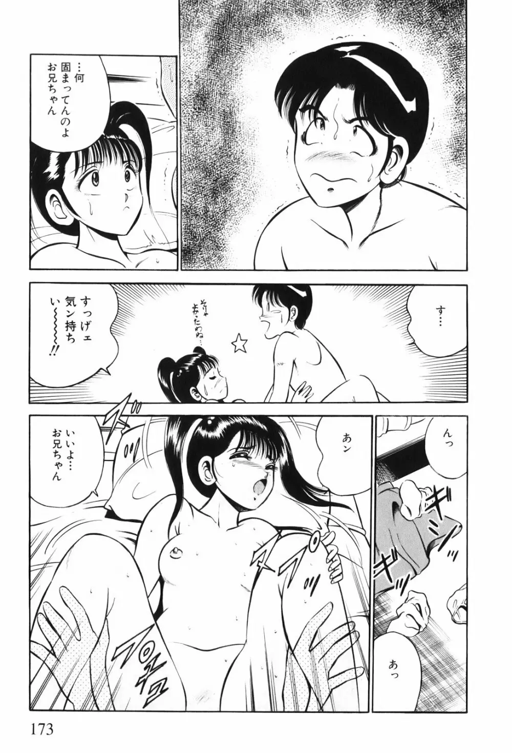 紅い季節 -雅亜公美少女漫画傑作選2- Page.176