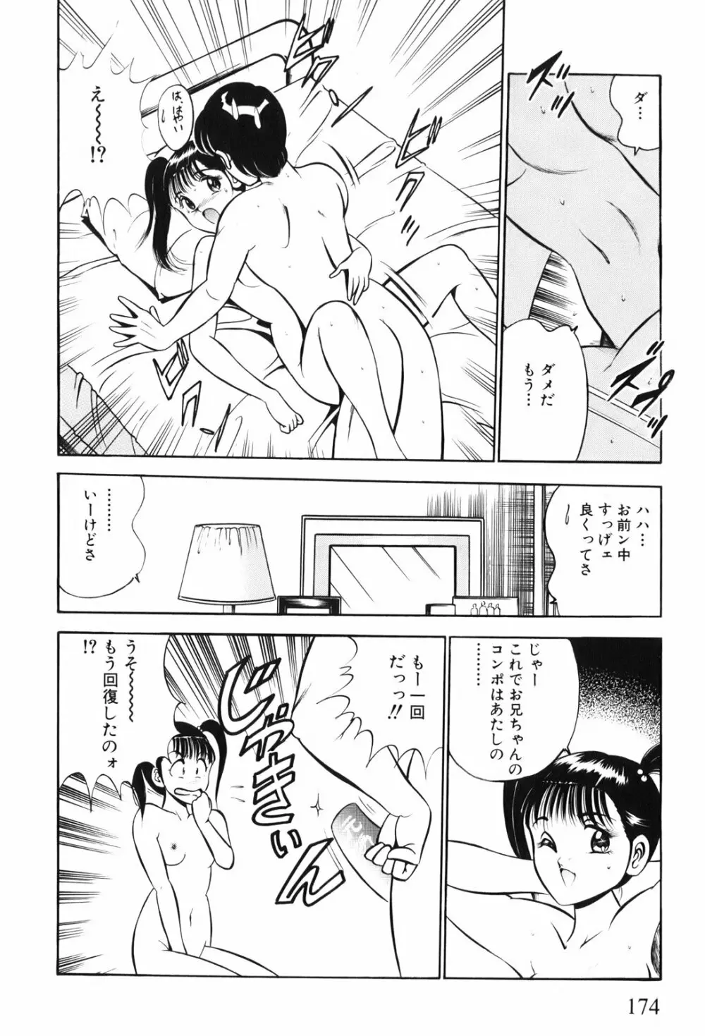 紅い季節 -雅亜公美少女漫画傑作選2- Page.177