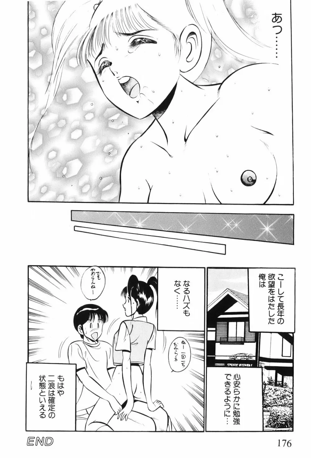 紅い季節 -雅亜公美少女漫画傑作選2- Page.179