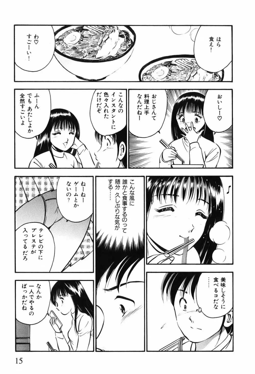 紅い季節 -雅亜公美少女漫画傑作選2- Page.18