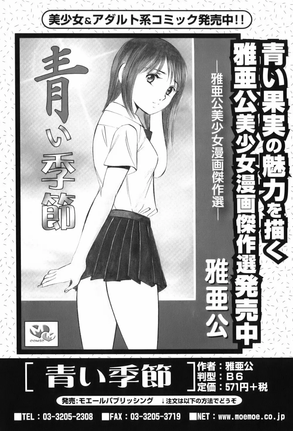 紅い季節 -雅亜公美少女漫画傑作選2- Page.180