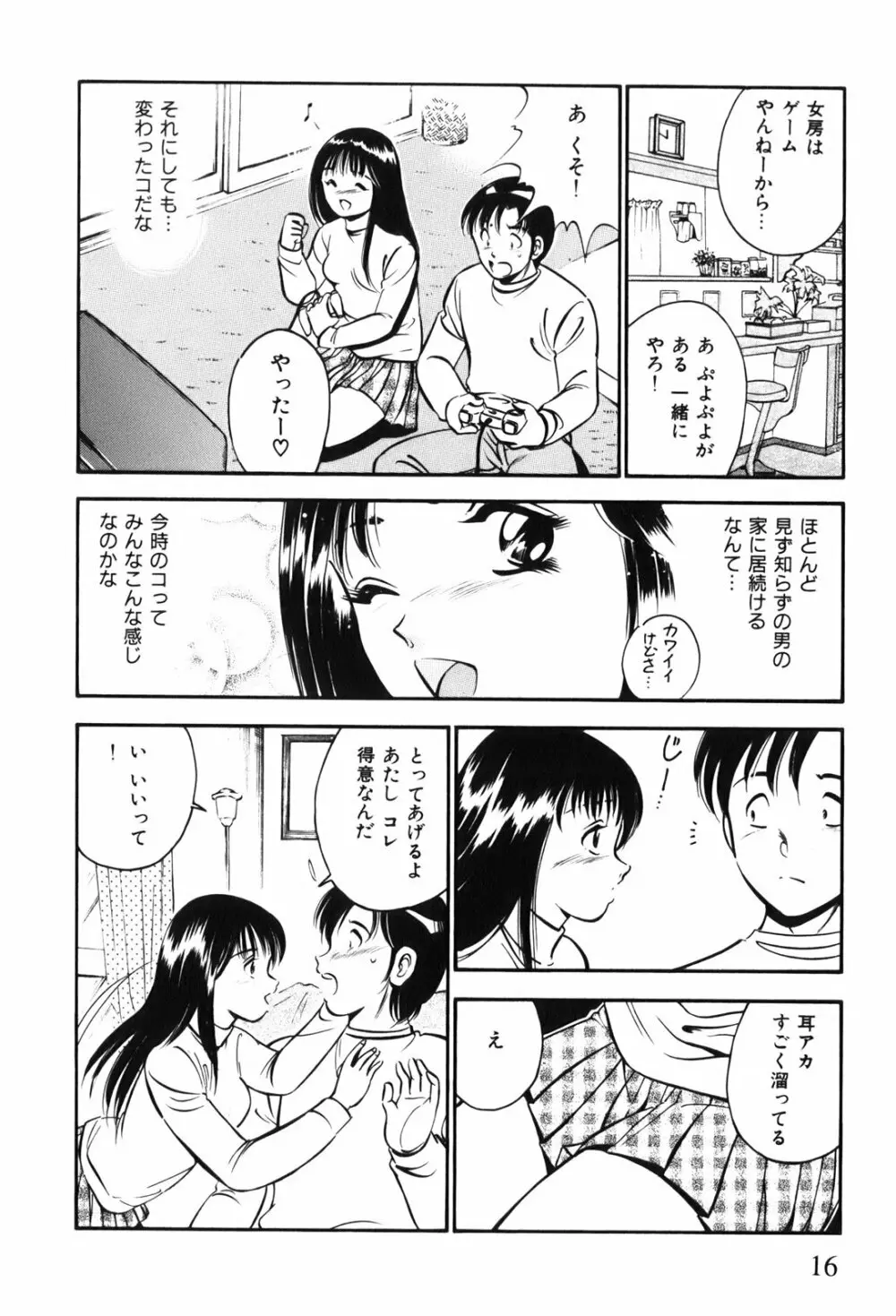 紅い季節 -雅亜公美少女漫画傑作選2- Page.19