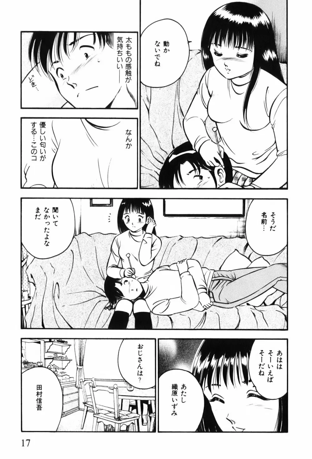 紅い季節 -雅亜公美少女漫画傑作選2- Page.20