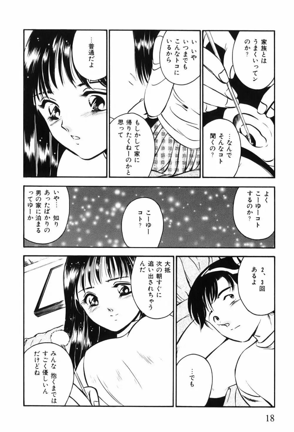 紅い季節 -雅亜公美少女漫画傑作選2- Page.21