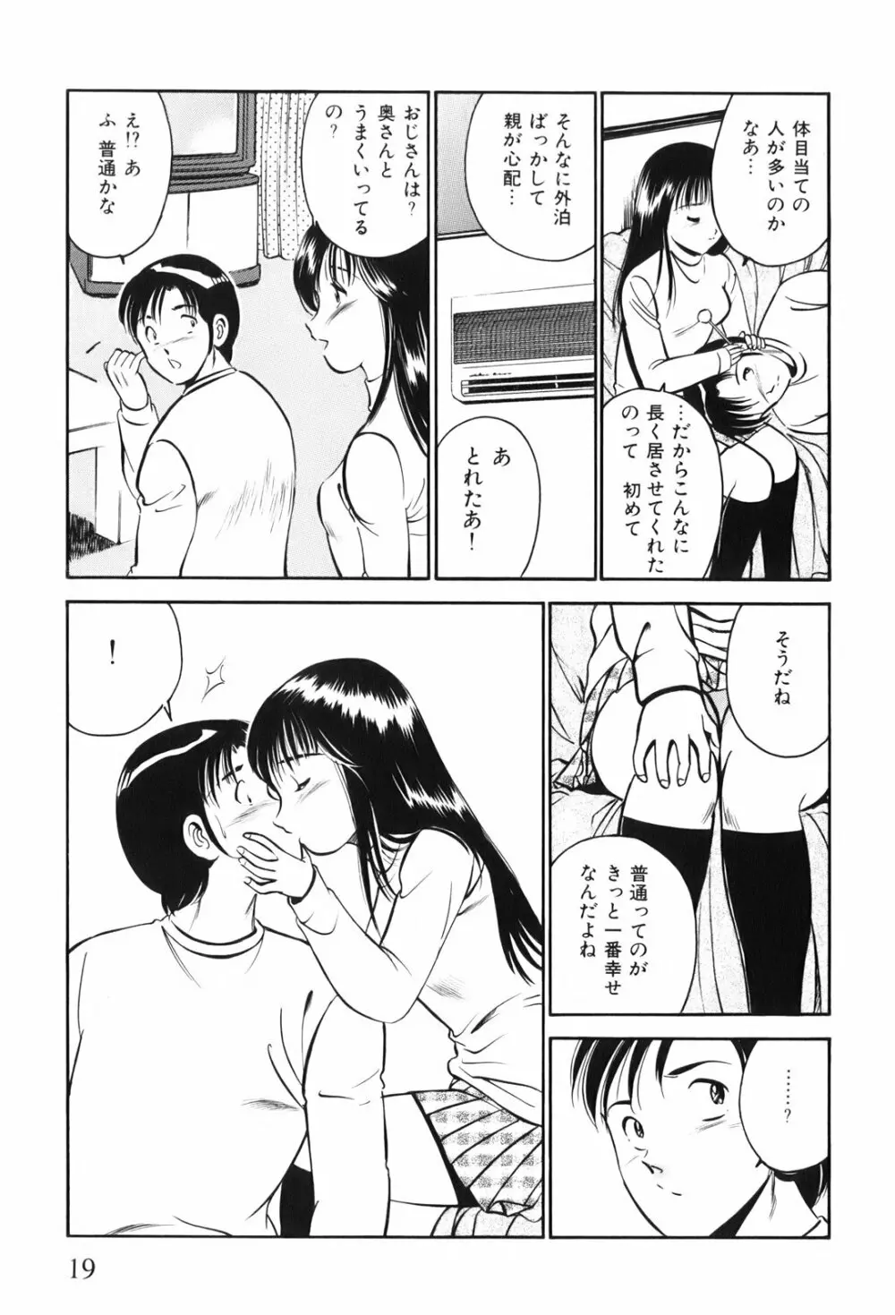 紅い季節 -雅亜公美少女漫画傑作選2- Page.22