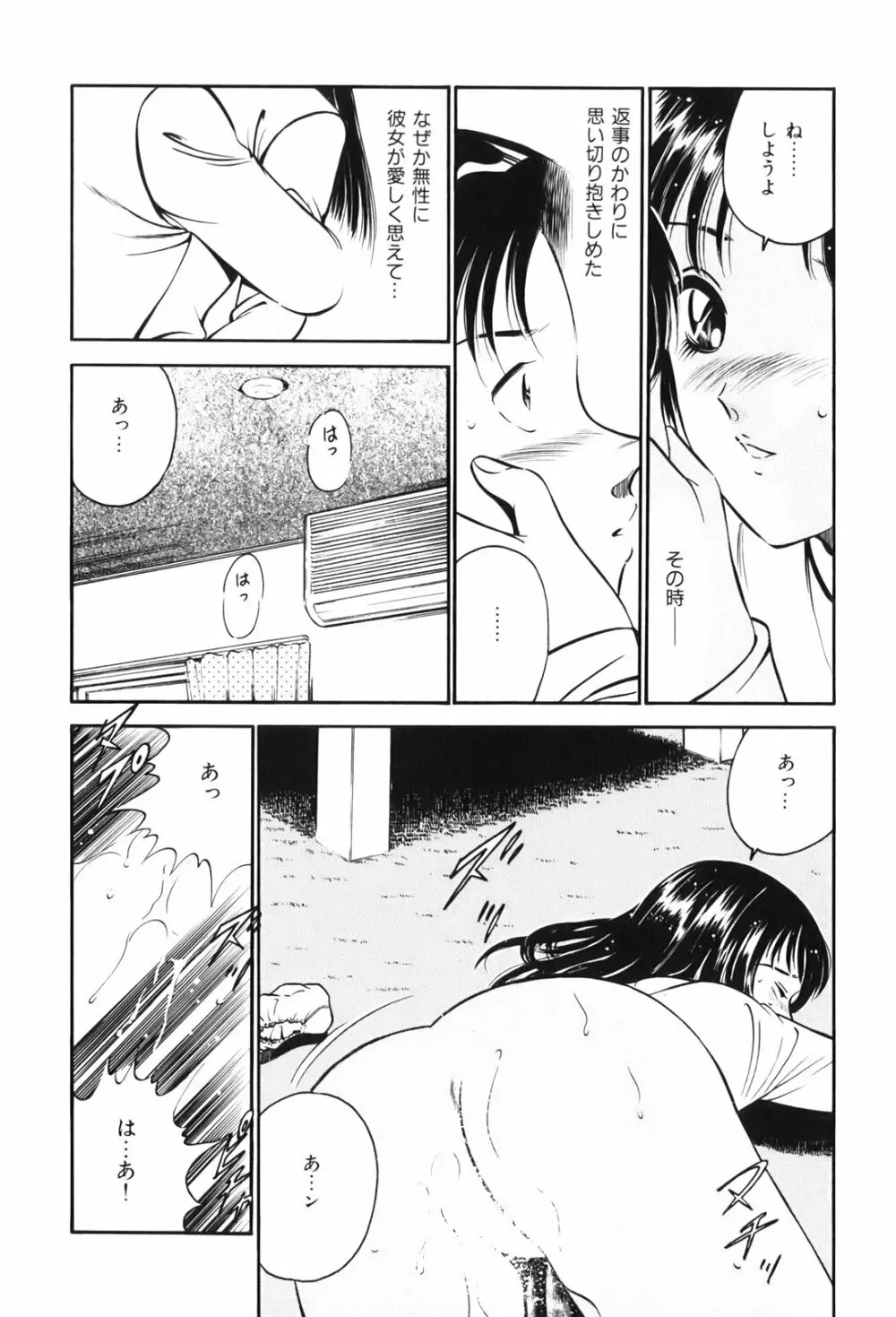 紅い季節 -雅亜公美少女漫画傑作選2- Page.23
