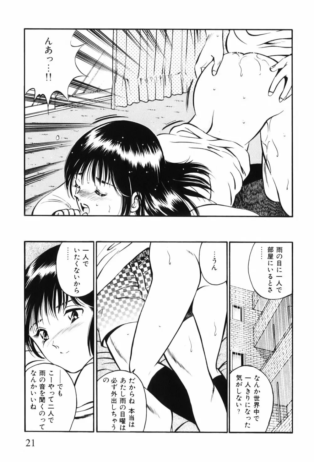 紅い季節 -雅亜公美少女漫画傑作選2- Page.24