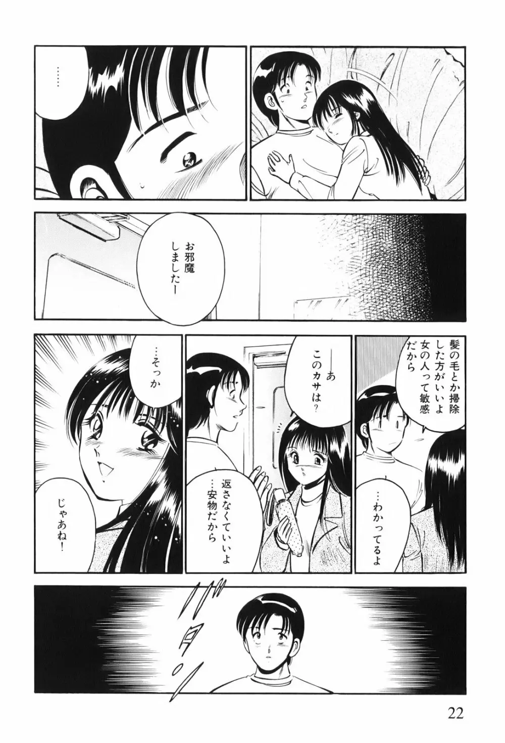 紅い季節 -雅亜公美少女漫画傑作選2- Page.25