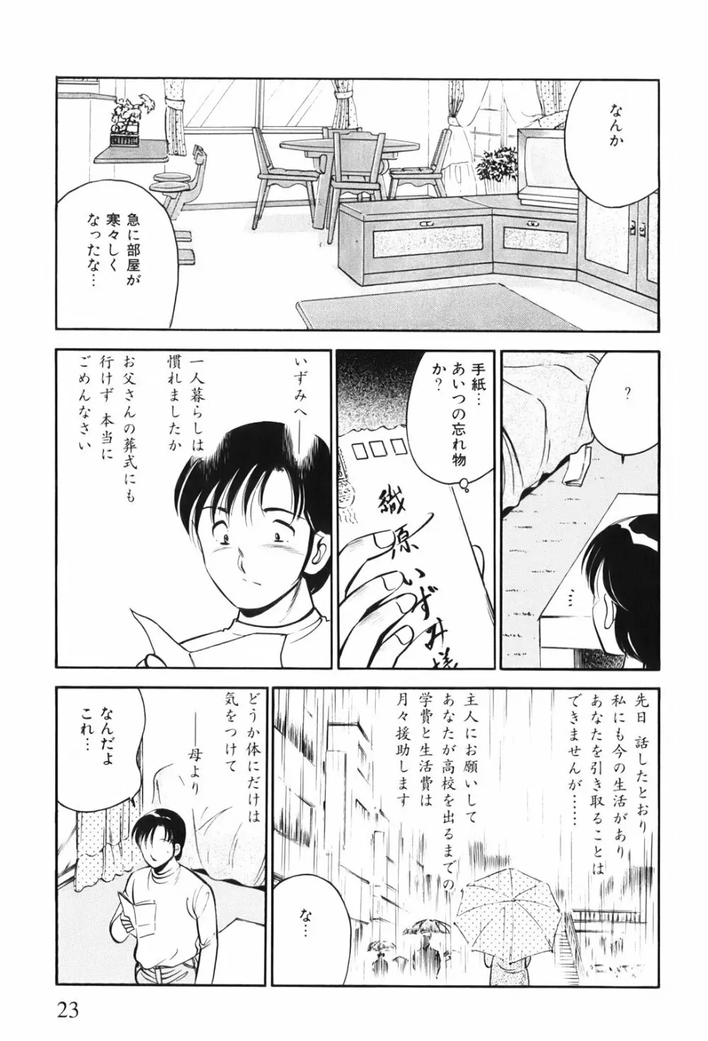 紅い季節 -雅亜公美少女漫画傑作選2- Page.26