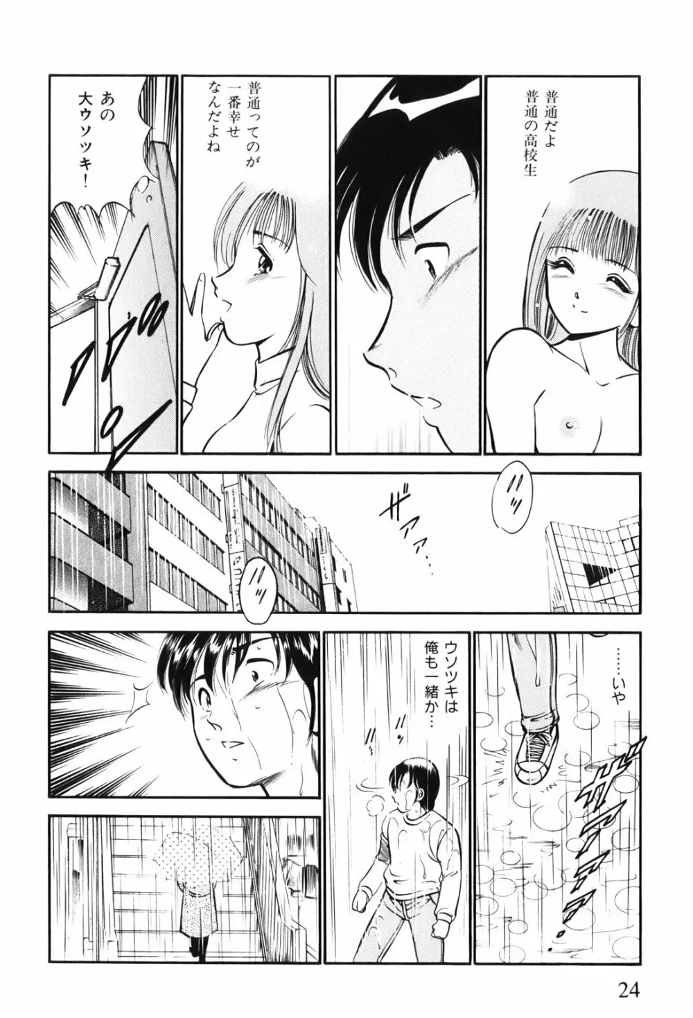 紅い季節 -雅亜公美少女漫画傑作選2- Page.27