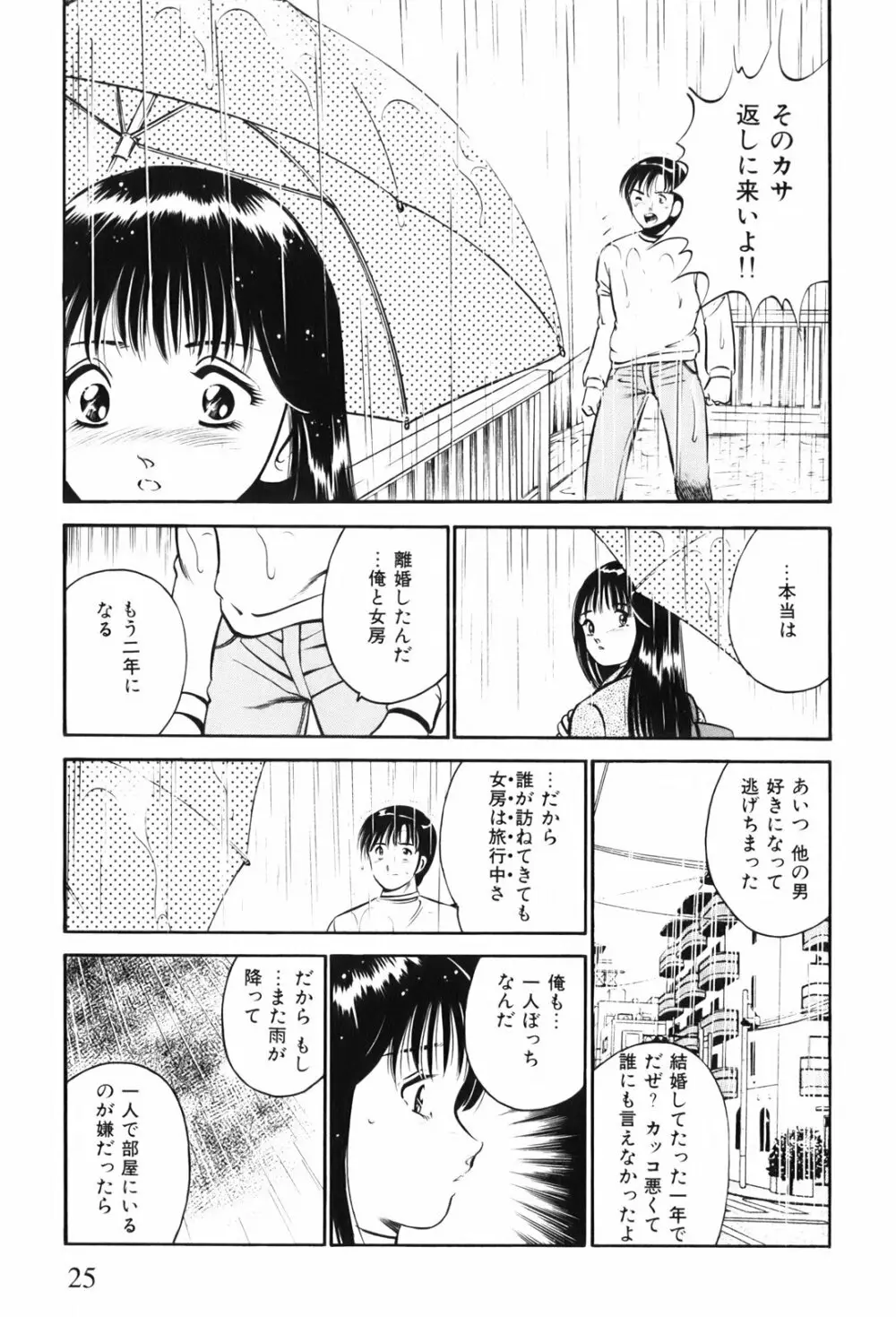 紅い季節 -雅亜公美少女漫画傑作選2- Page.28