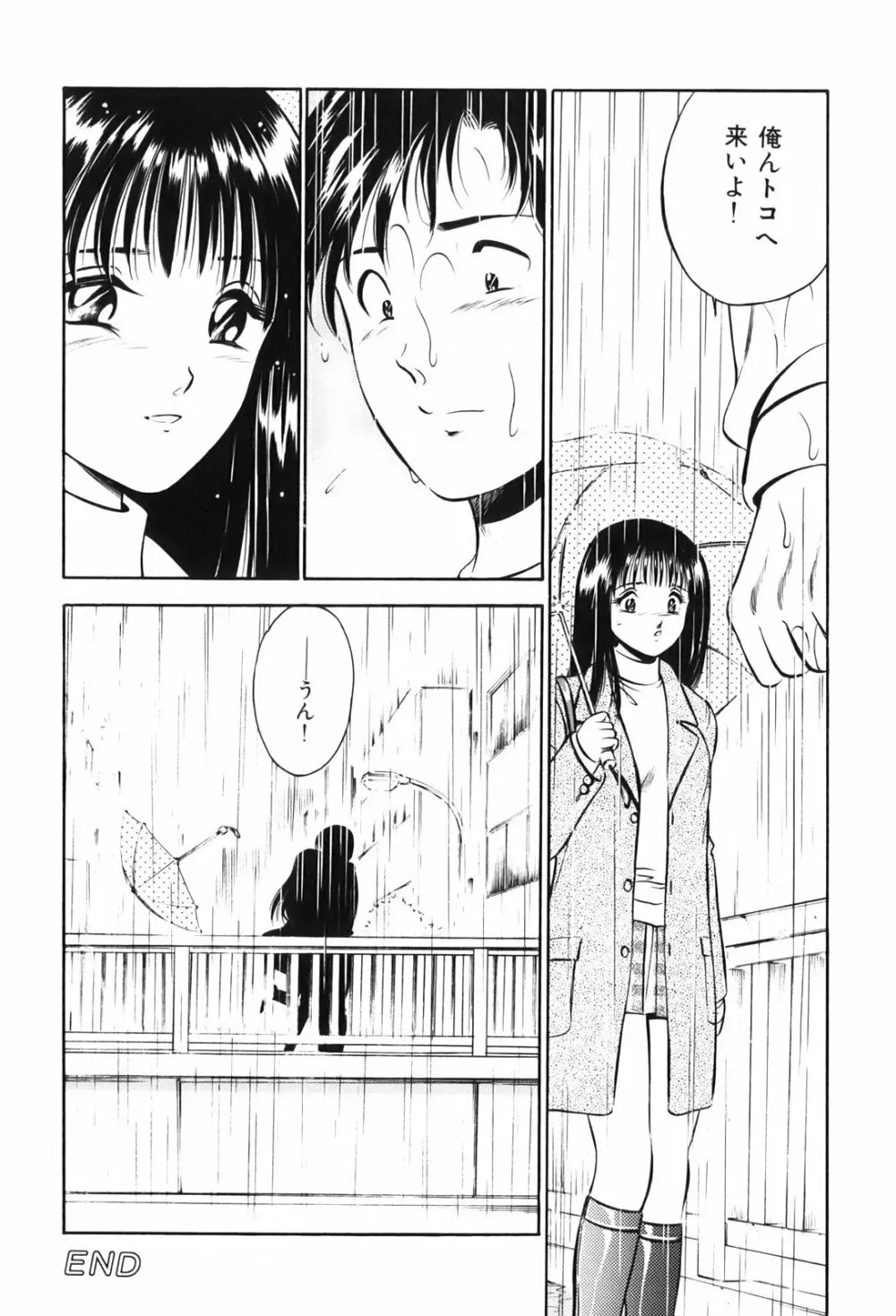 紅い季節 -雅亜公美少女漫画傑作選2- Page.29