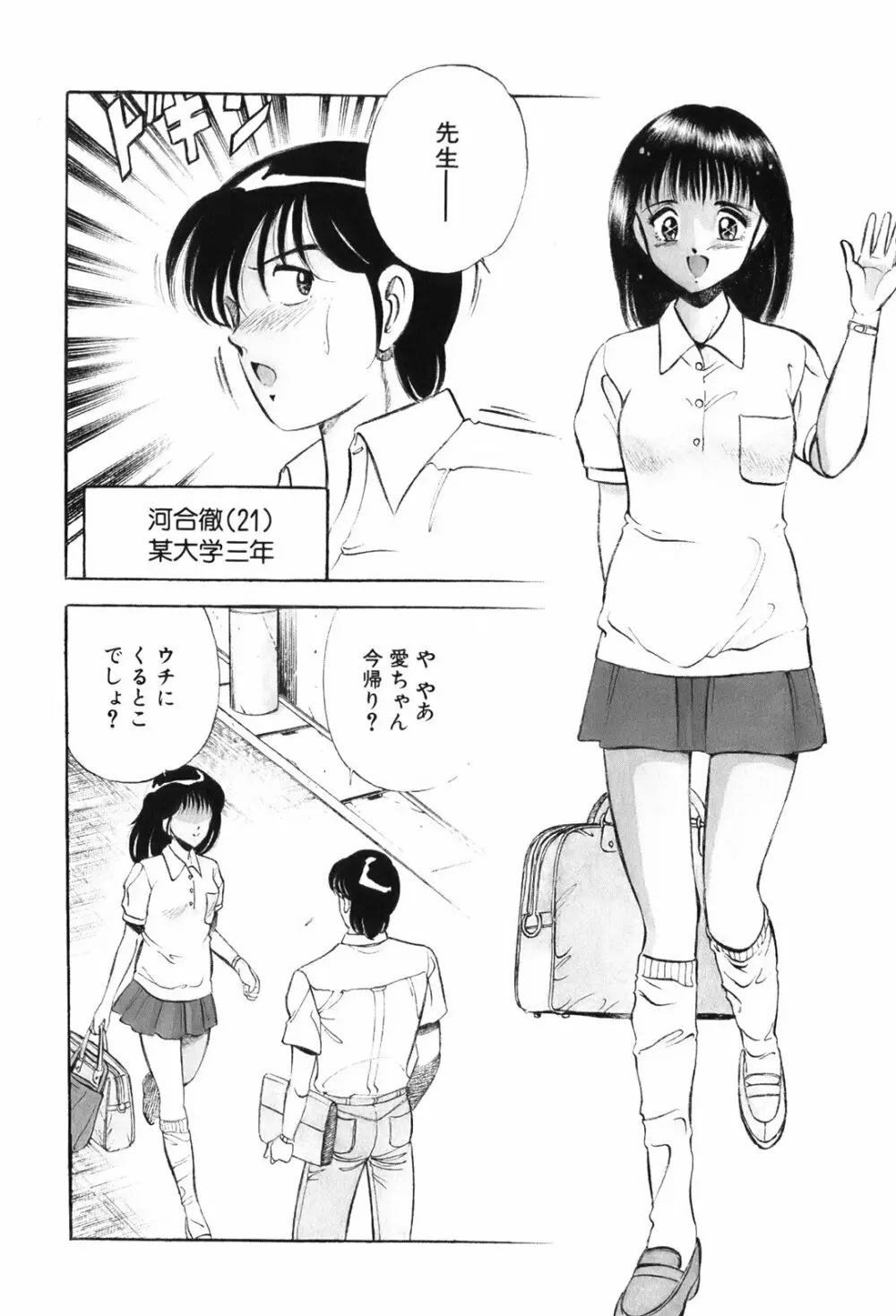 紅い季節 -雅亜公美少女漫画傑作選2- Page.31