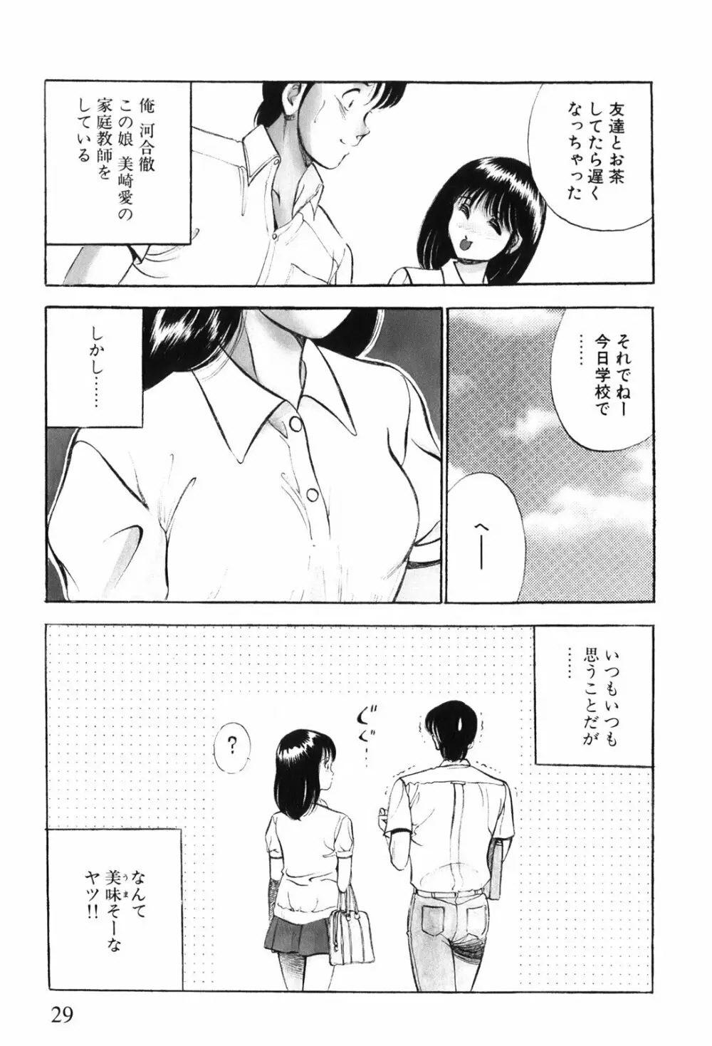 紅い季節 -雅亜公美少女漫画傑作選2- Page.32