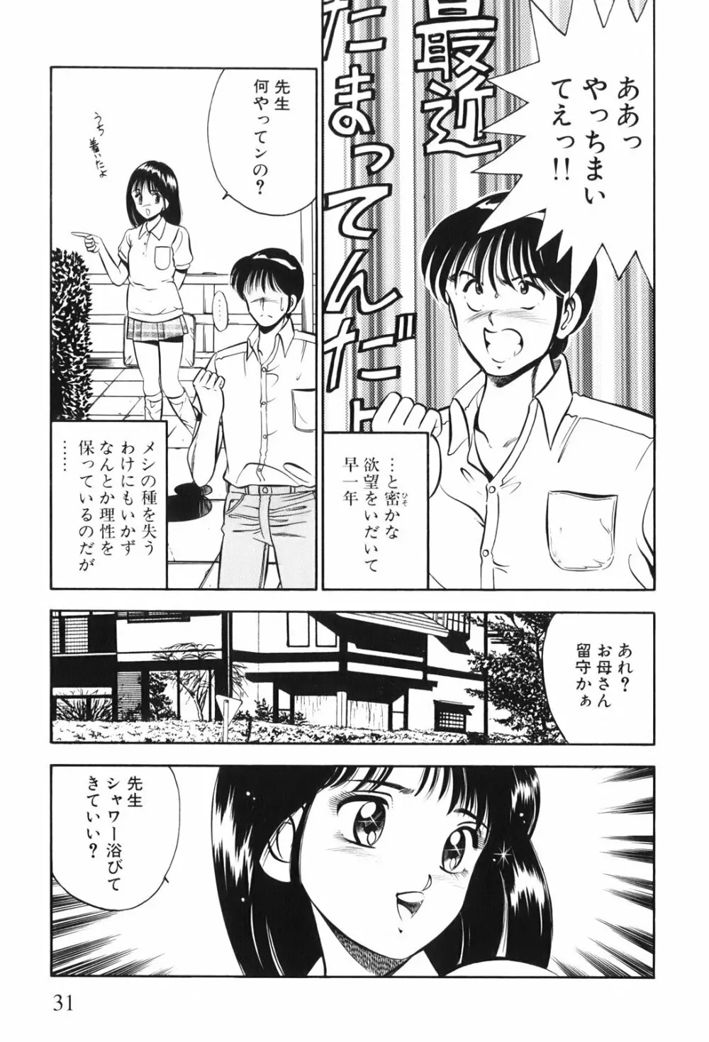 紅い季節 -雅亜公美少女漫画傑作選2- Page.34