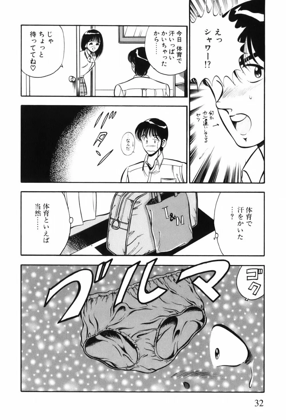 紅い季節 -雅亜公美少女漫画傑作選2- Page.35