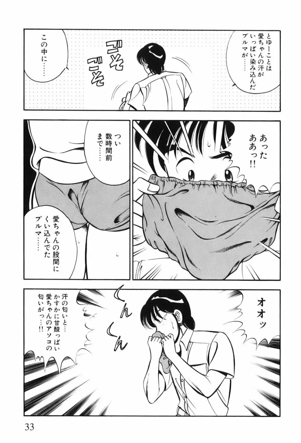 紅い季節 -雅亜公美少女漫画傑作選2- Page.36