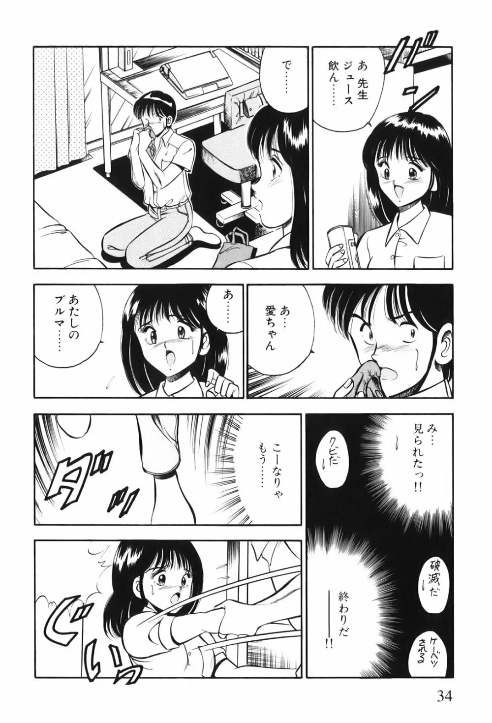 紅い季節 -雅亜公美少女漫画傑作選2- Page.37