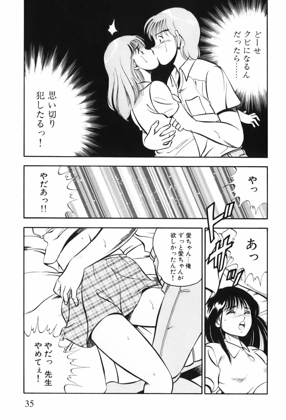 紅い季節 -雅亜公美少女漫画傑作選2- Page.38