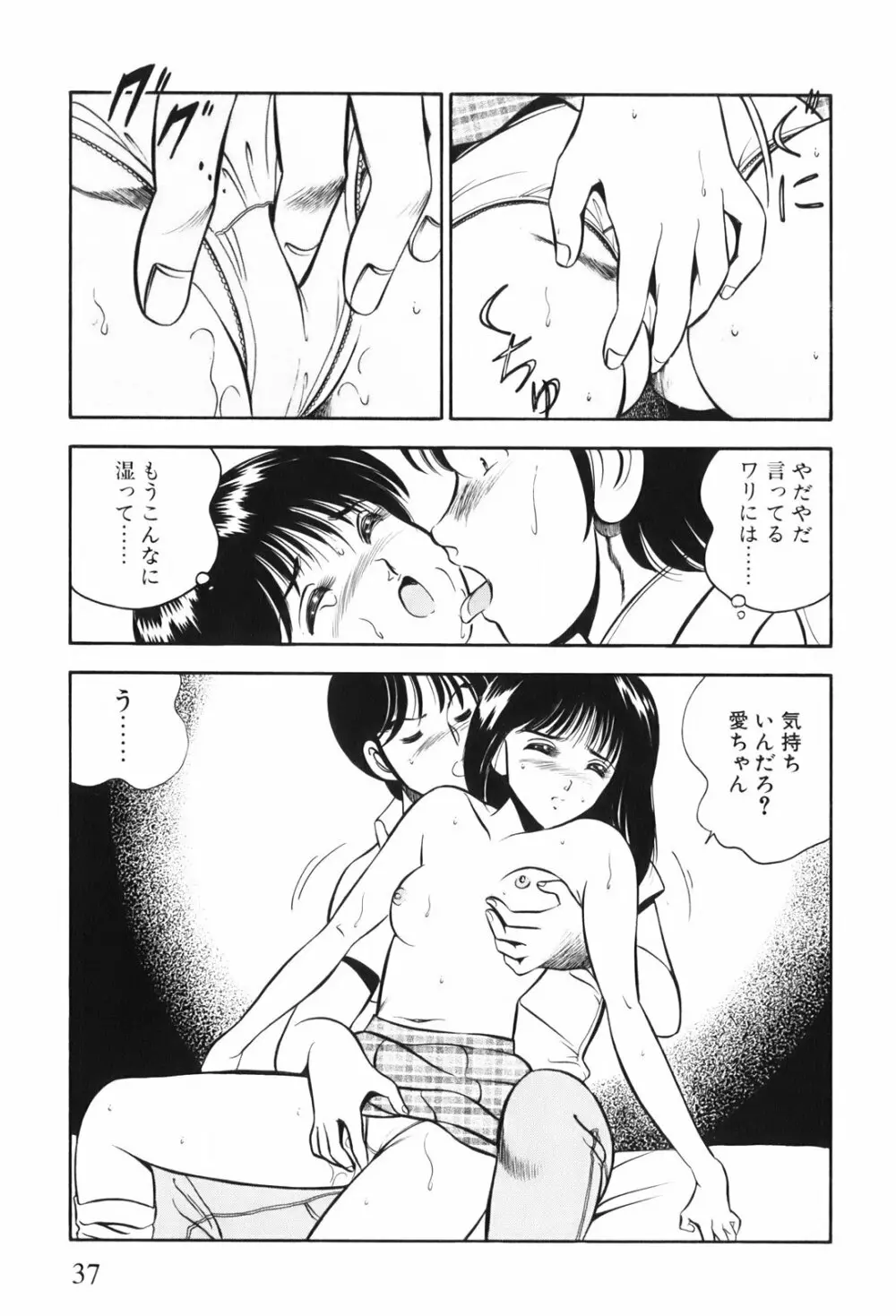 紅い季節 -雅亜公美少女漫画傑作選2- Page.40