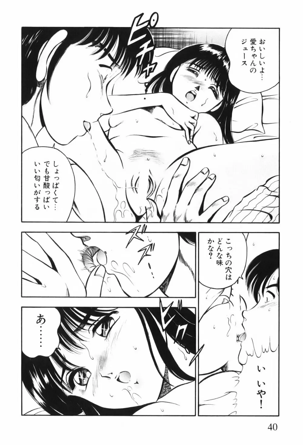 紅い季節 -雅亜公美少女漫画傑作選2- Page.43