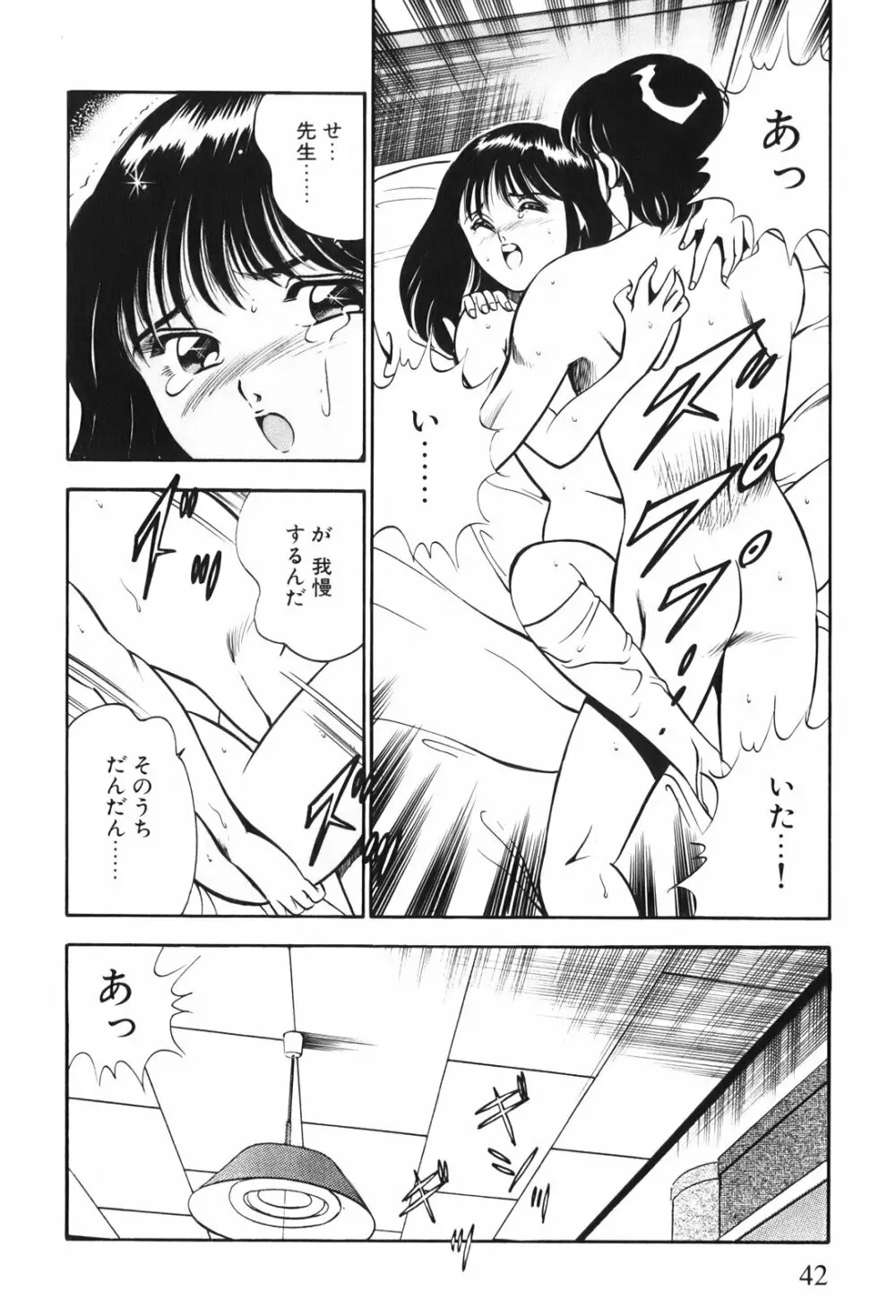 紅い季節 -雅亜公美少女漫画傑作選2- Page.45
