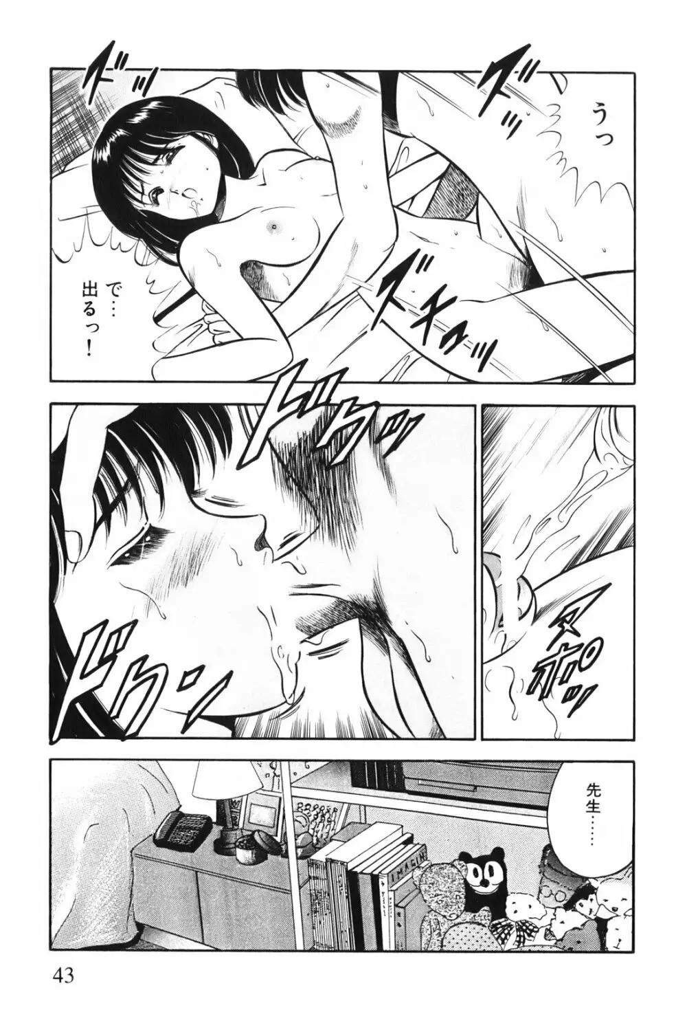紅い季節 -雅亜公美少女漫画傑作選2- Page.46