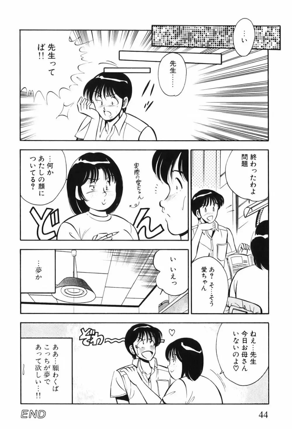 紅い季節 -雅亜公美少女漫画傑作選2- Page.47