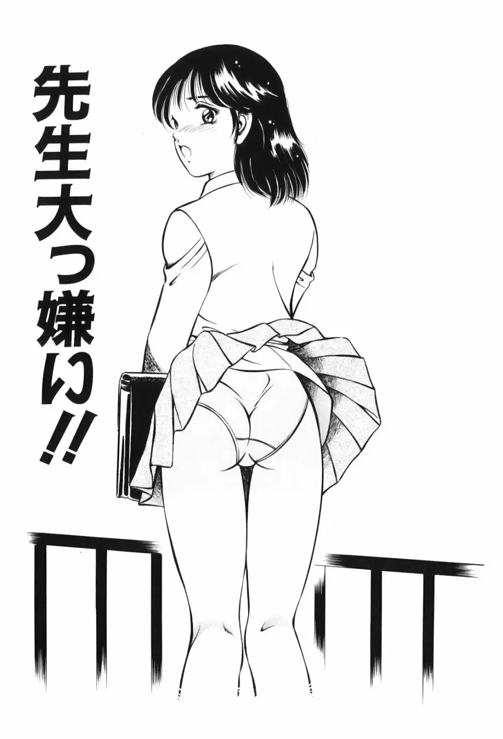 紅い季節 -雅亜公美少女漫画傑作選2- Page.48