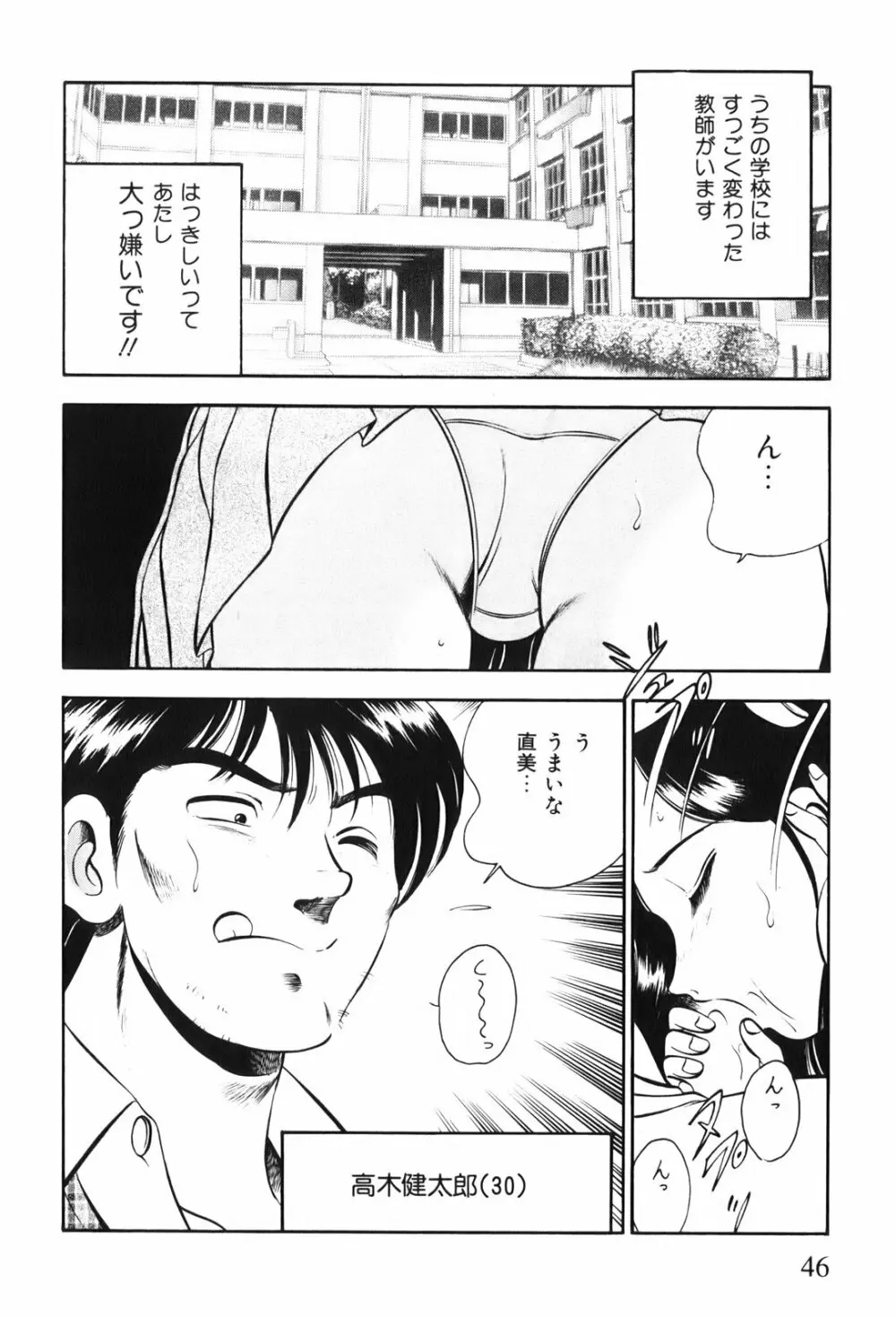紅い季節 -雅亜公美少女漫画傑作選2- Page.49