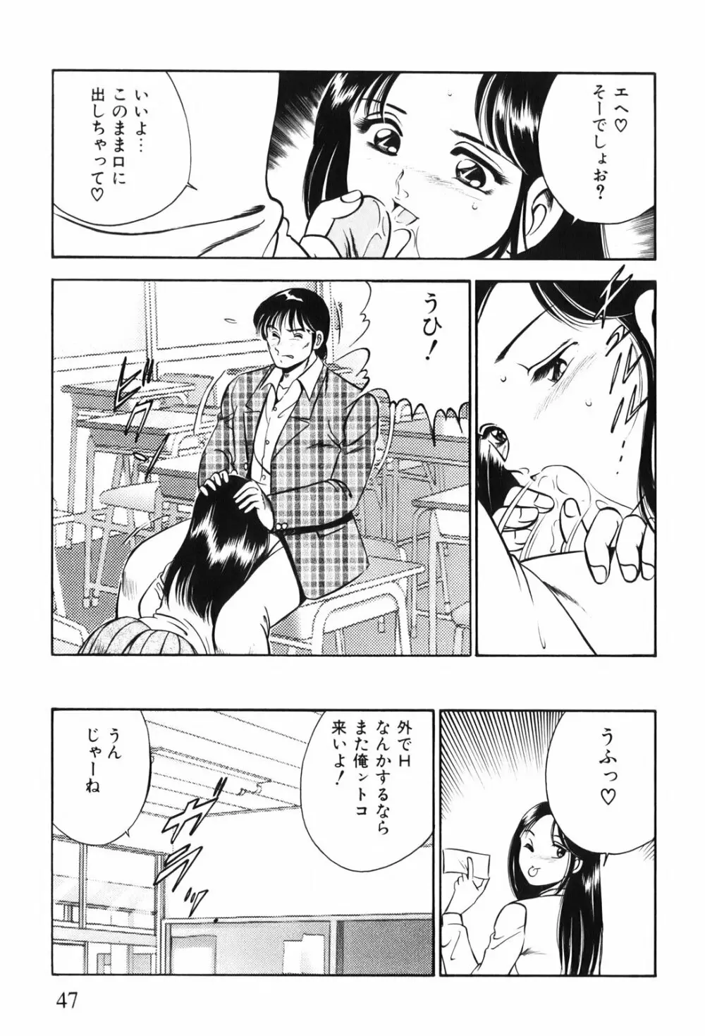 紅い季節 -雅亜公美少女漫画傑作選2- Page.50