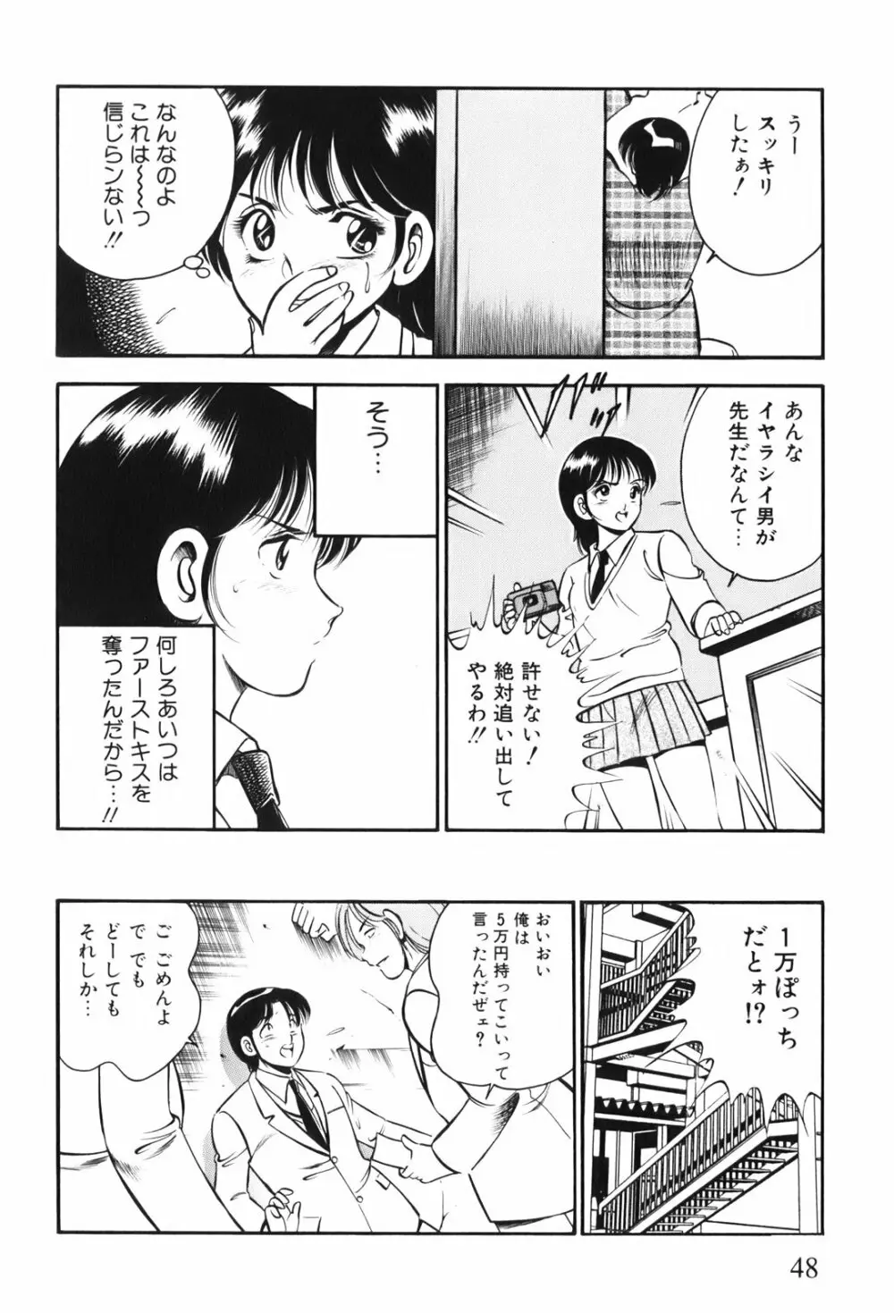 紅い季節 -雅亜公美少女漫画傑作選2- Page.51
