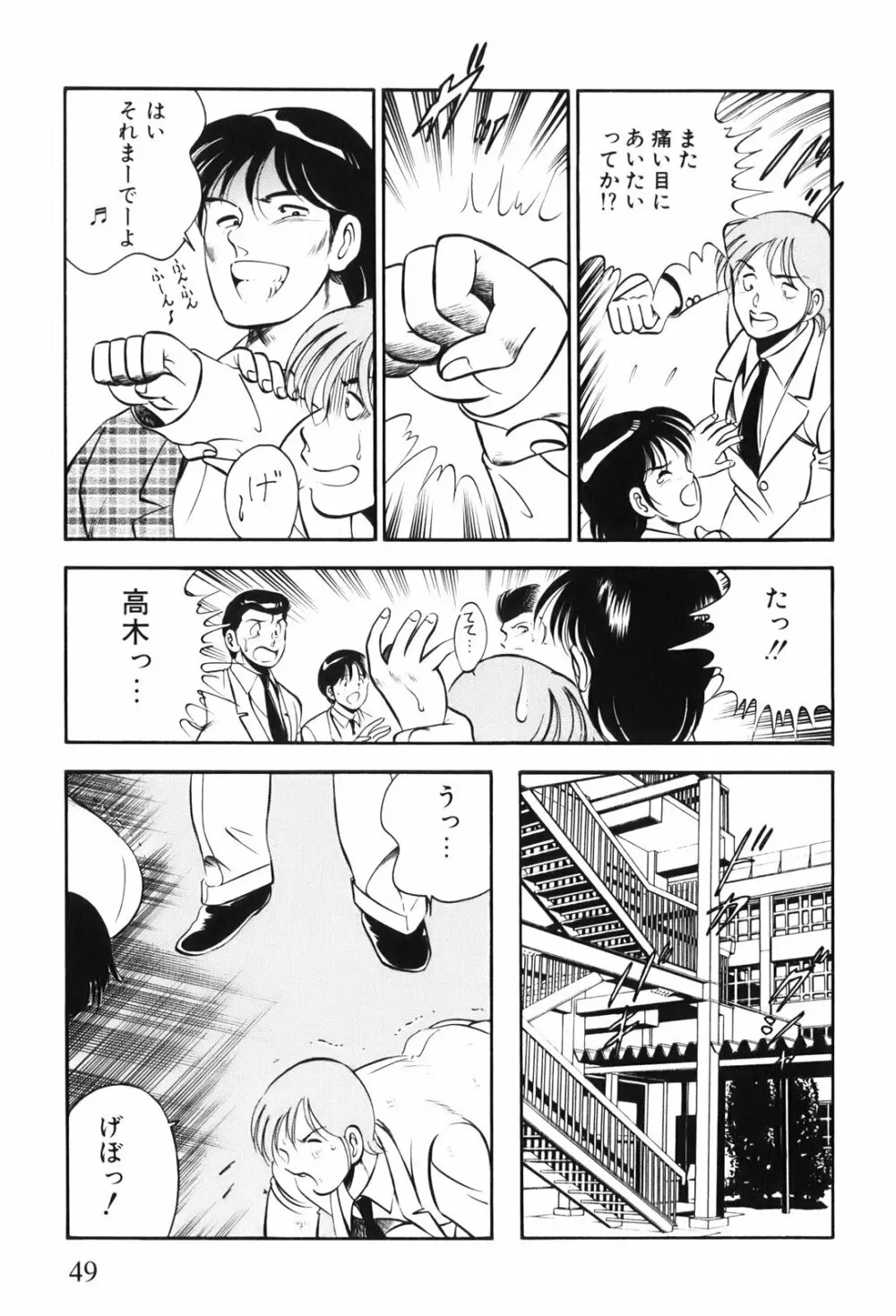 紅い季節 -雅亜公美少女漫画傑作選2- Page.52