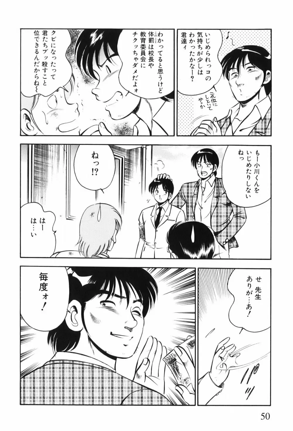 紅い季節 -雅亜公美少女漫画傑作選2- Page.53