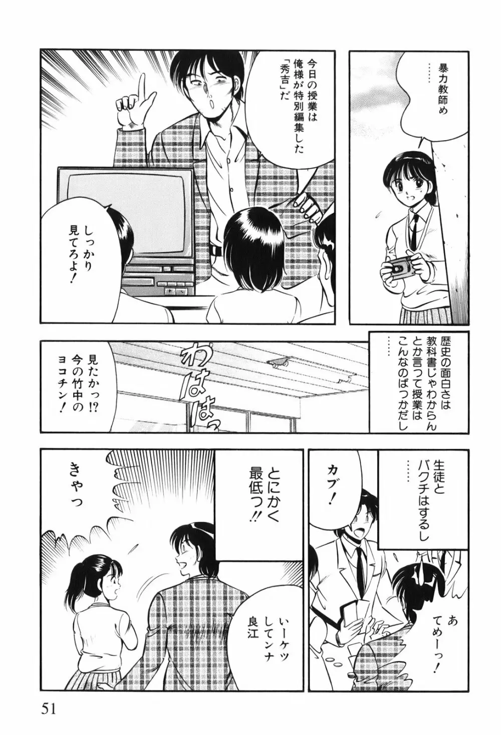 紅い季節 -雅亜公美少女漫画傑作選2- Page.54