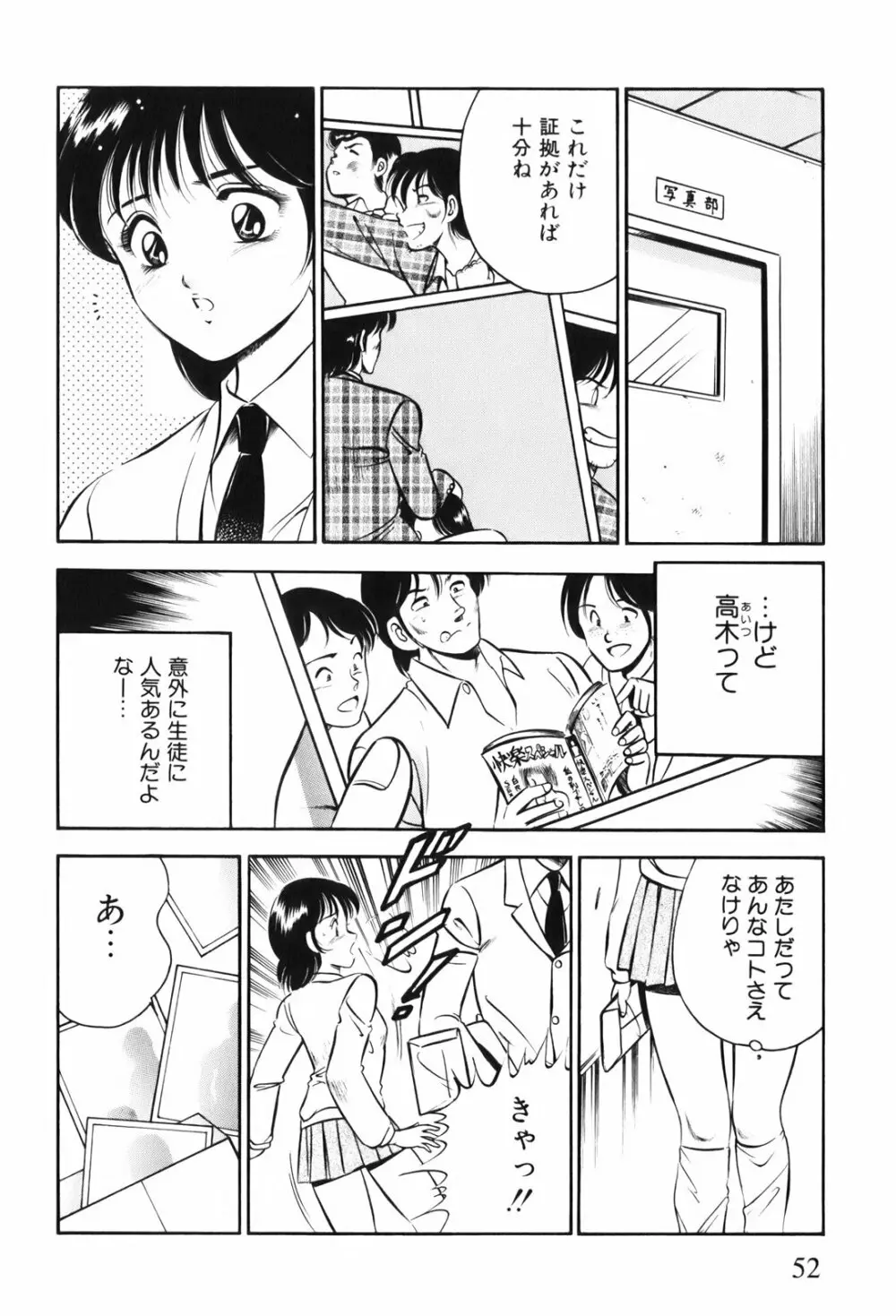 紅い季節 -雅亜公美少女漫画傑作選2- Page.55