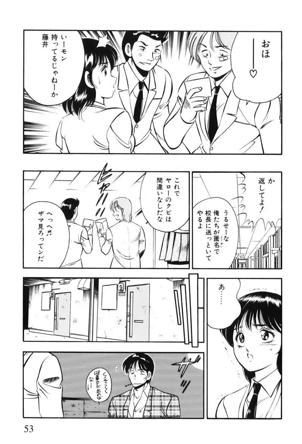 紅い季節 -雅亜公美少女漫画傑作選2- Page.56