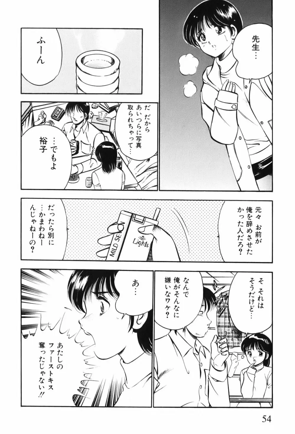 紅い季節 -雅亜公美少女漫画傑作選2- Page.57