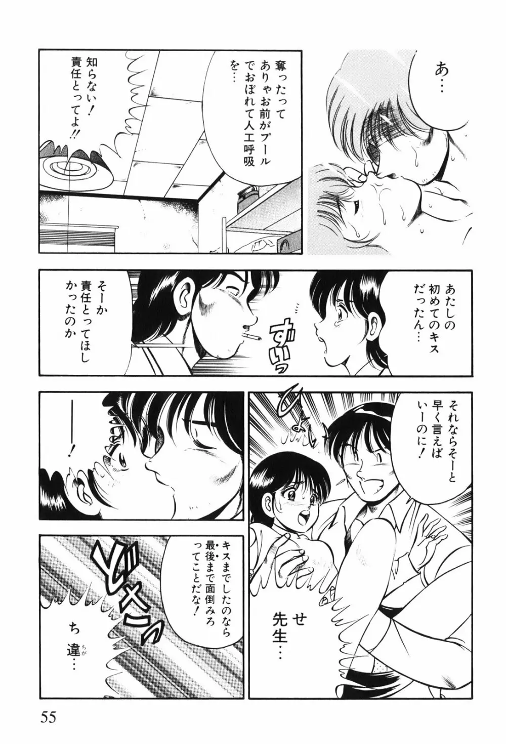 紅い季節 -雅亜公美少女漫画傑作選2- Page.58